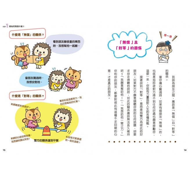 12歲之前一定要學的生活大小事套書（共四冊）